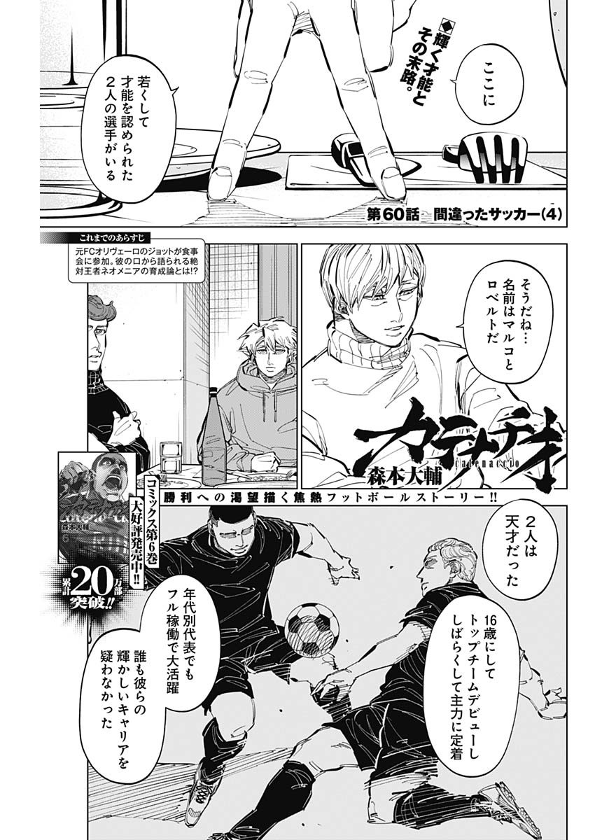 カテナチオ Chap 60 - Next Chap 61