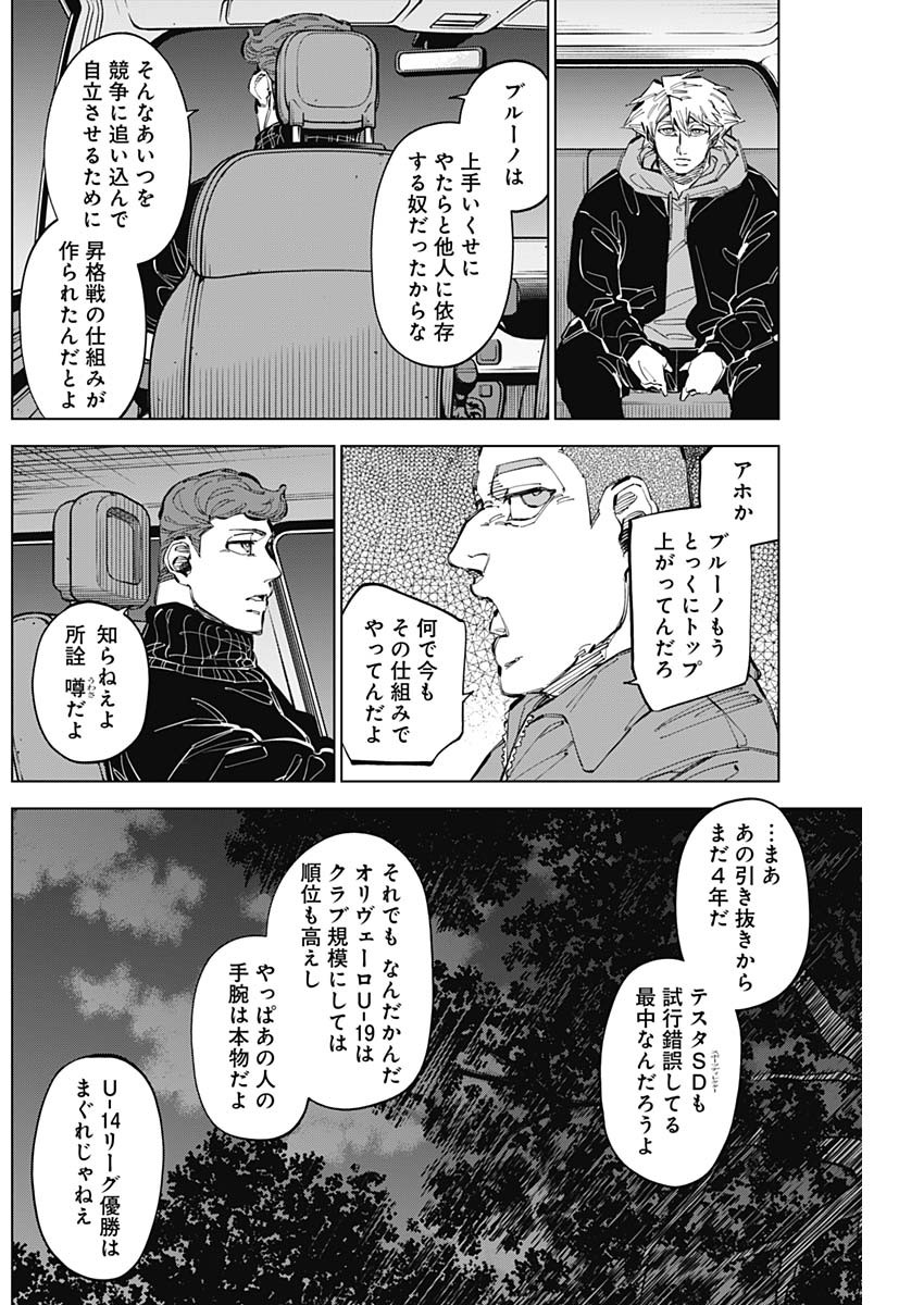 カテナチオ Chap 60 - Next Chap 61