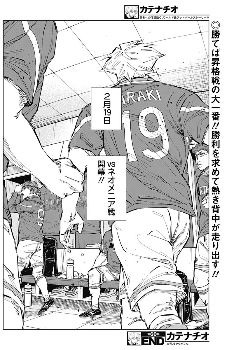 カテナチオ Chap 60 - Next Chap 61