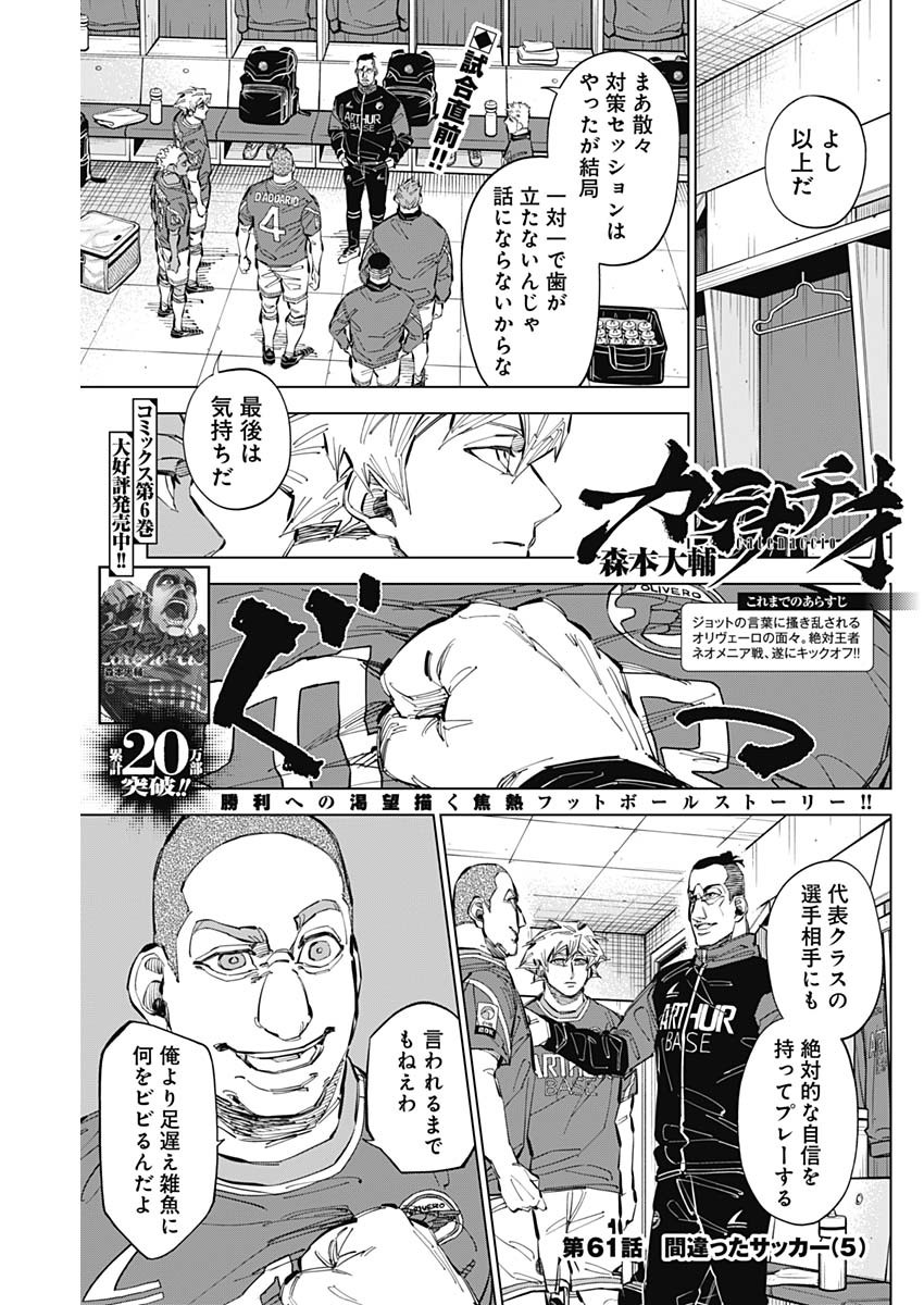 カテナチオ Chap 61 - Next Chap 62