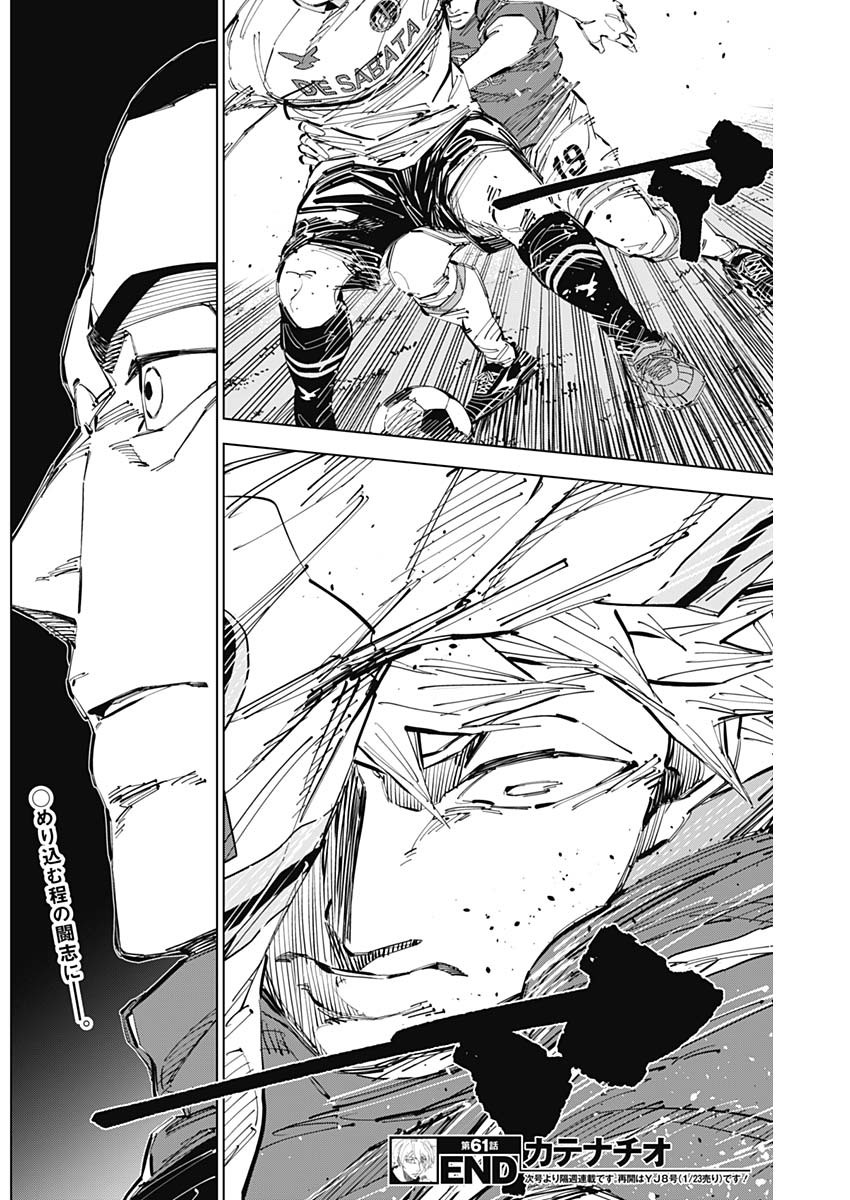 カテナチオ Chap 61 - Next Chap 62