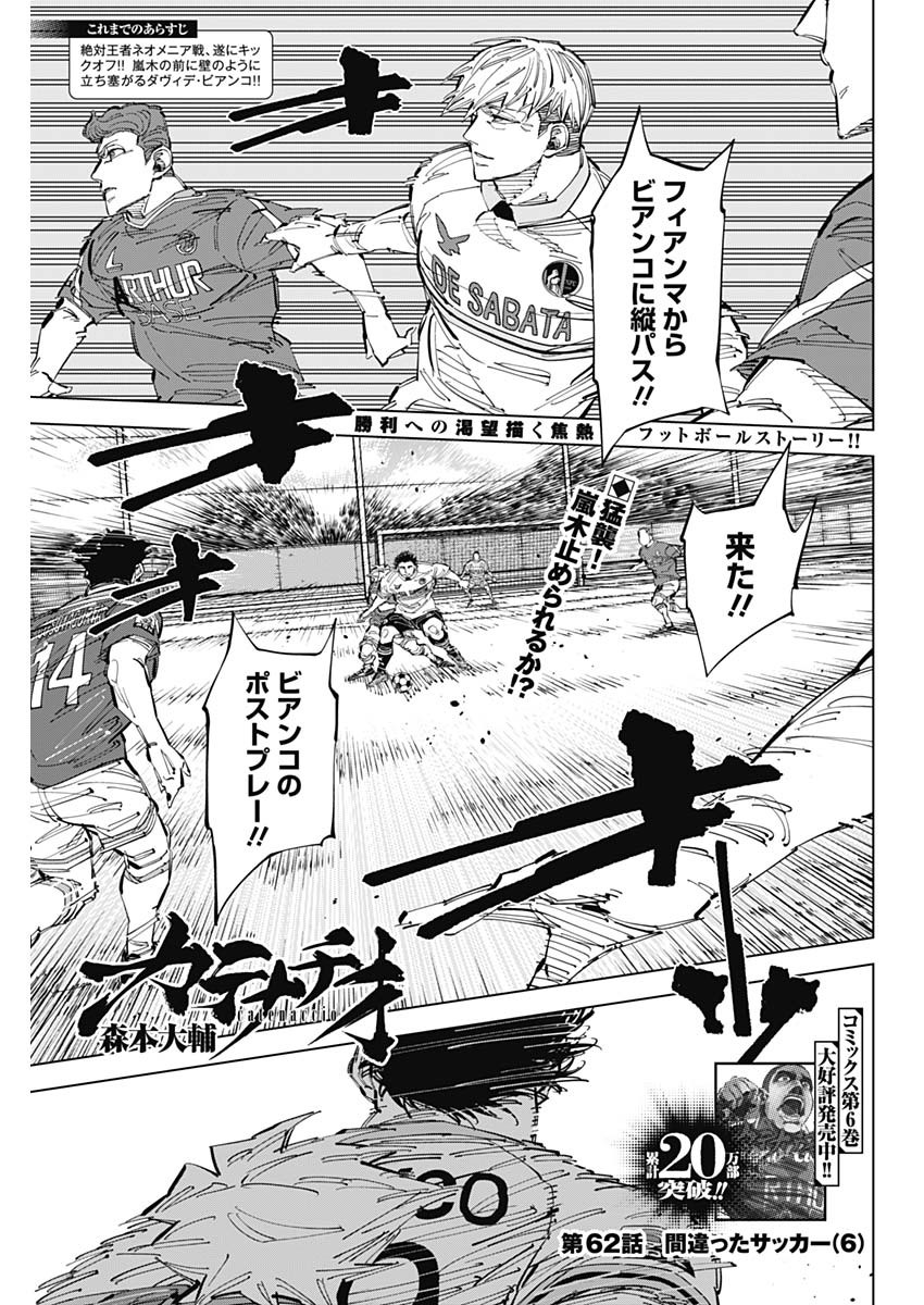 カテナチオ Chap 62 - Next Chap 63