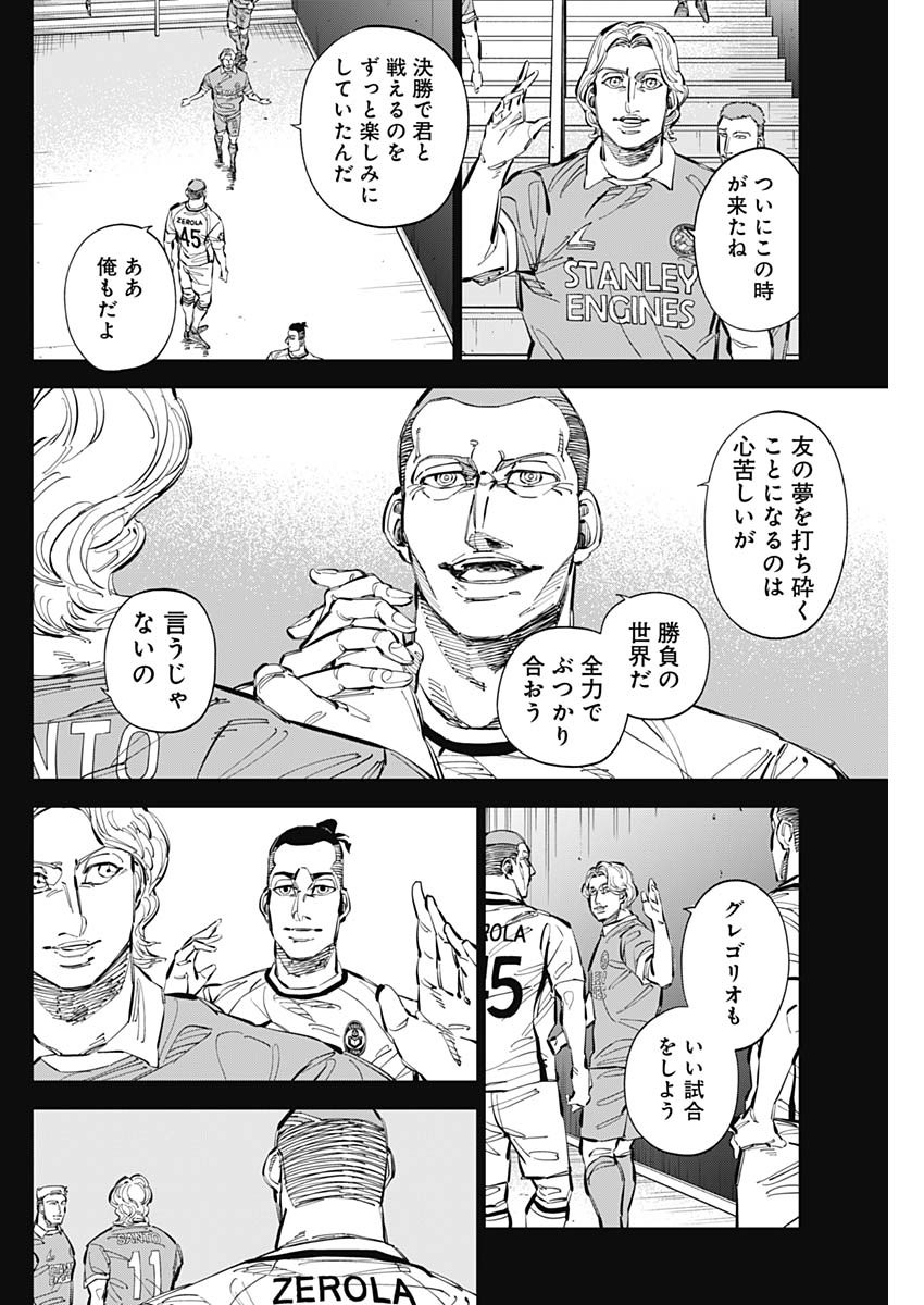 カテナチオ Chap 62 - Next Chap 63