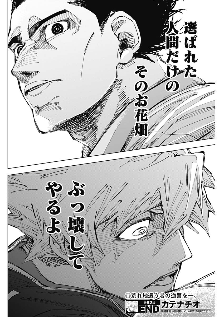 カテナチオ Chap 62 - Next Chap 63