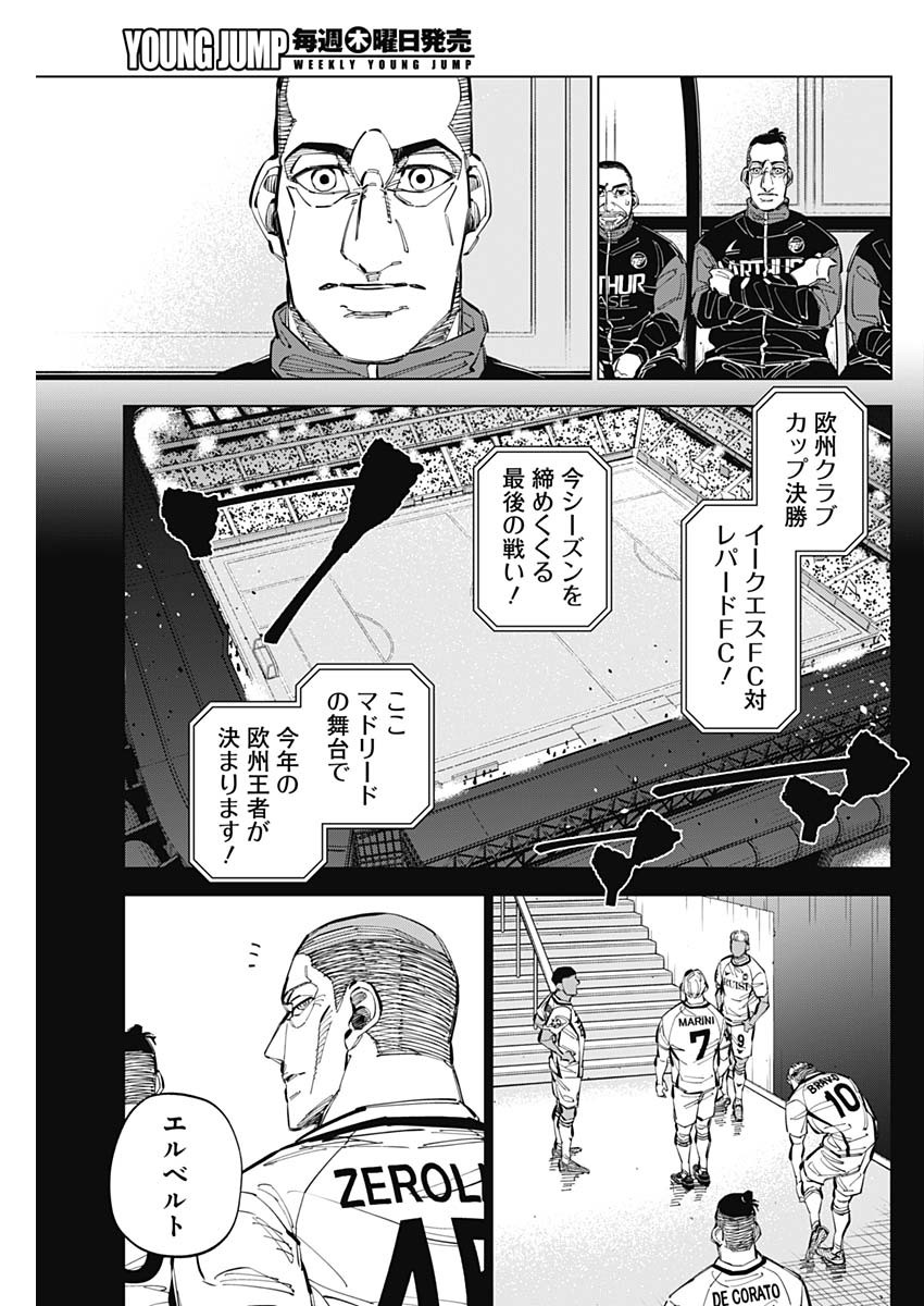 カテナチオ Chap 62 - Next Chap 63