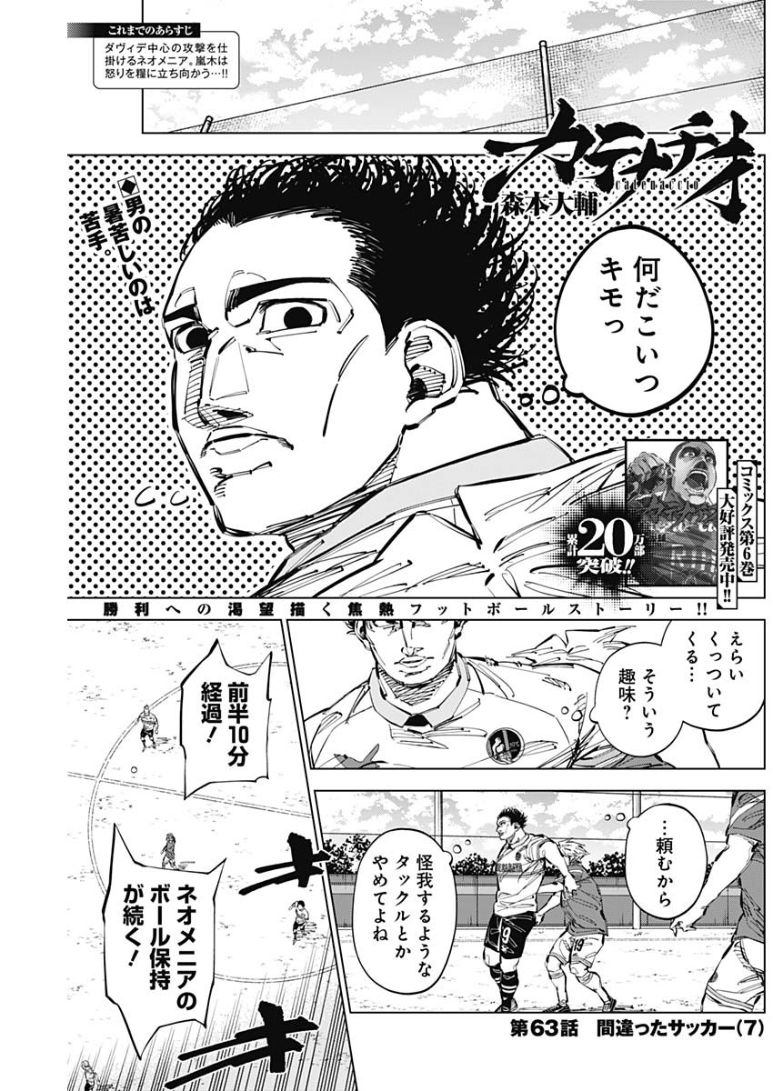 カテナチオ Chap 63 - Next Chap 64