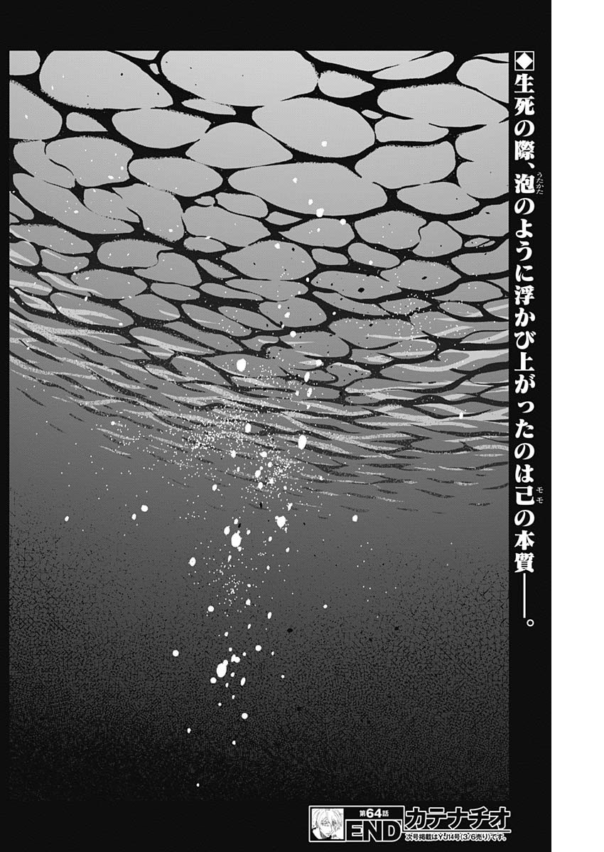 カテナチオ Chap 64 - Next Chap 65