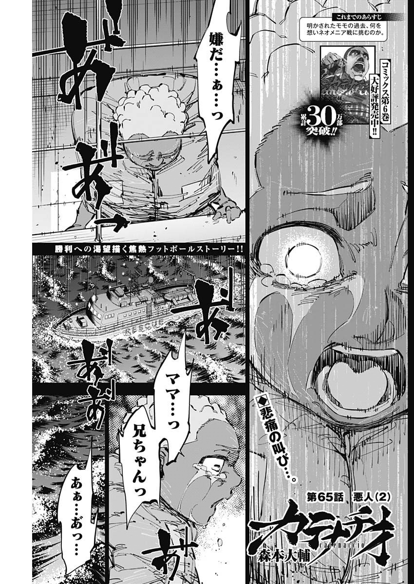 カテナチオ Chap 65 - Next Chap 66