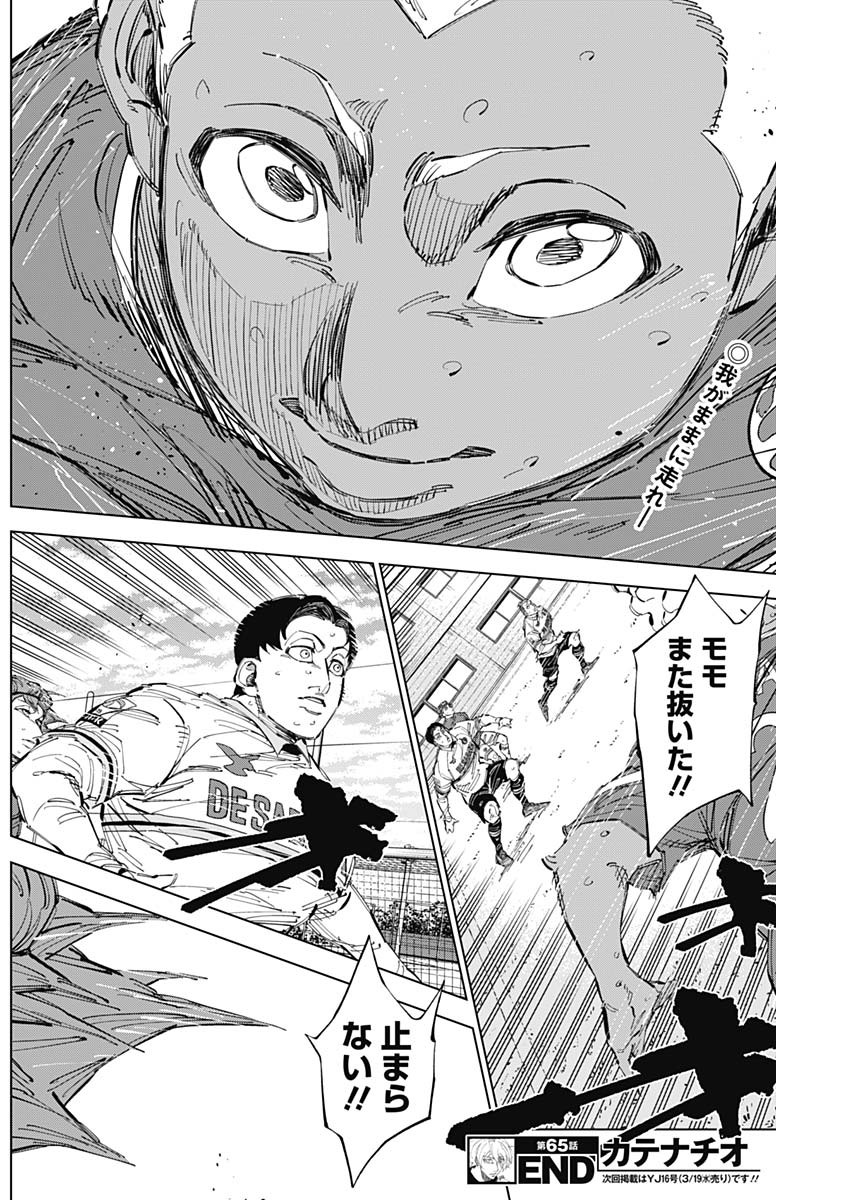 カテナチオ Chap 65 - Next Chap 66