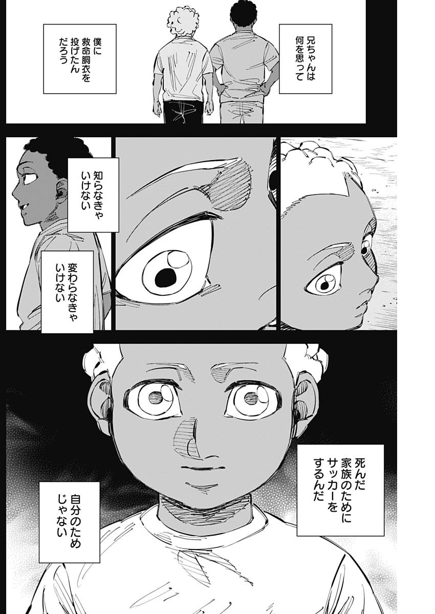 カテナチオ Chap 65 - Next Chap 66