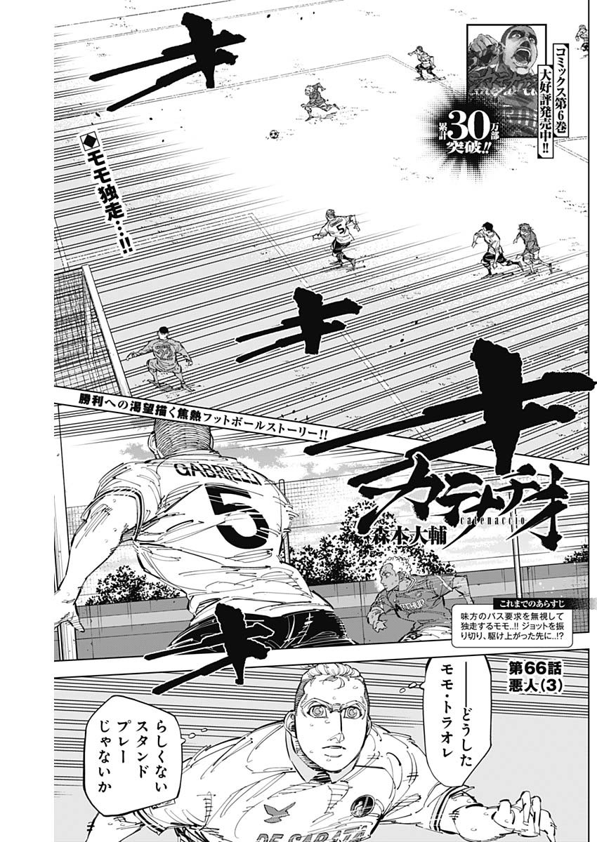 カテナチオ Chap 66 - Next Chap 67