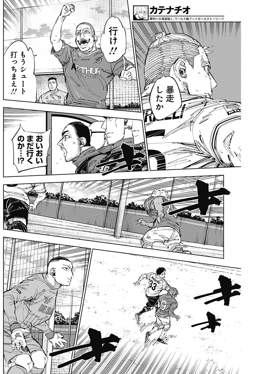 カテナチオ Chap 66 - Next Chap 67