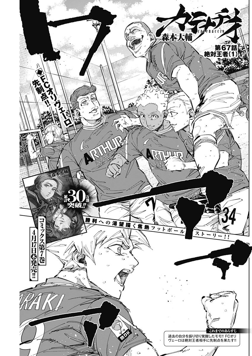 カテナチオ Chap 67 - Next Chap 68