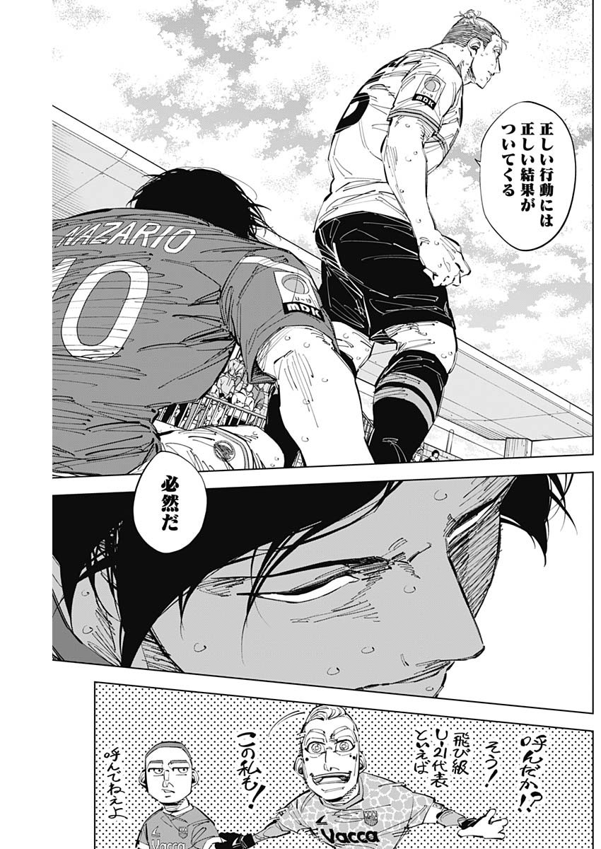 カテナチオ Chap 67 - Next Chap 68