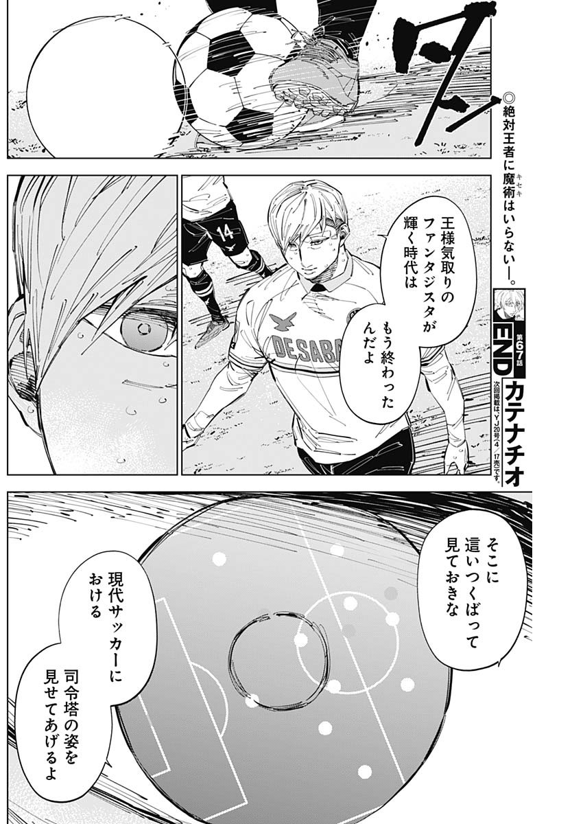 カテナチオ Chap 67 - Next Chap 68