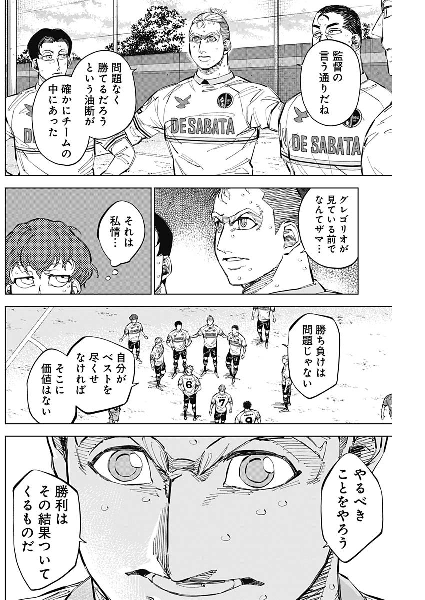 カテナチオ Chap 67 - Next Chap 68