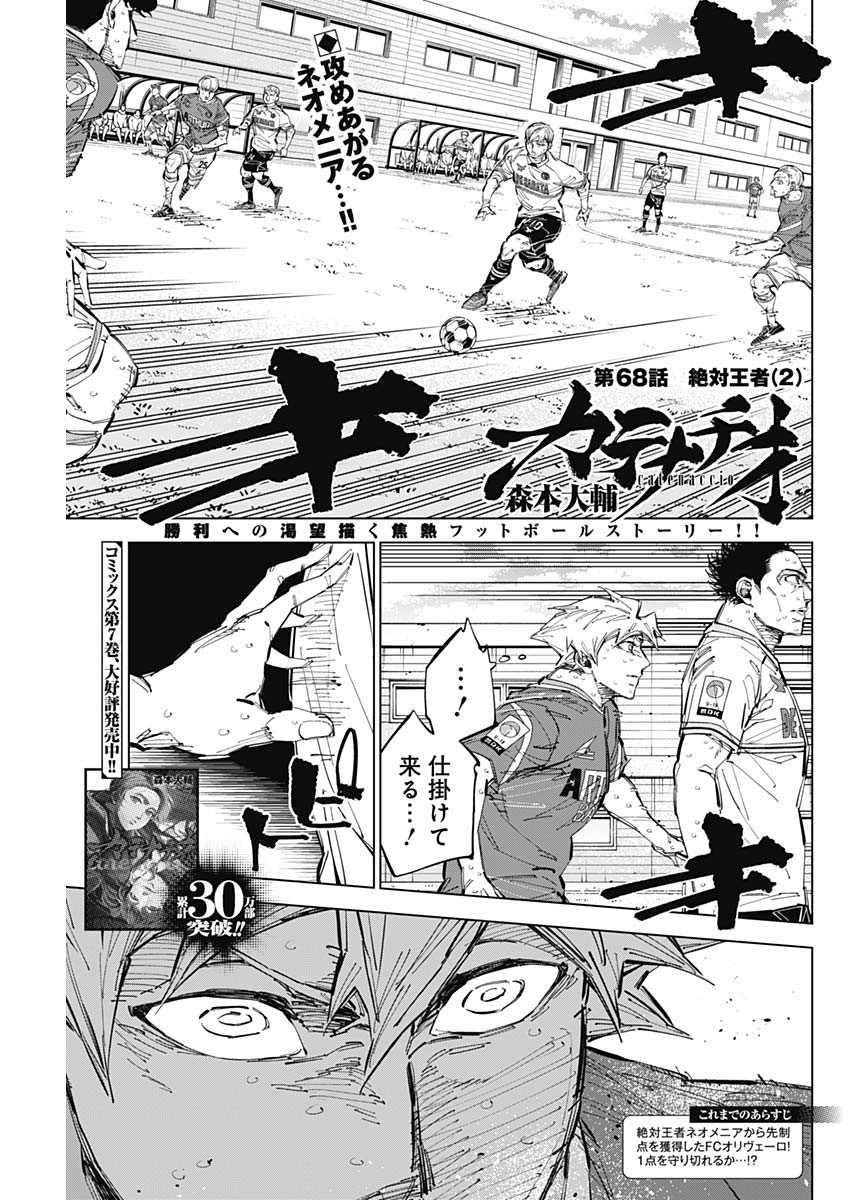 カテナチオ Chap 68 - Next Chap 69