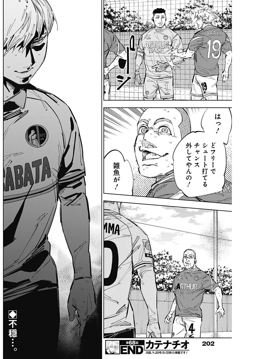 カテナチオ Chap 68 - Next Chap 69