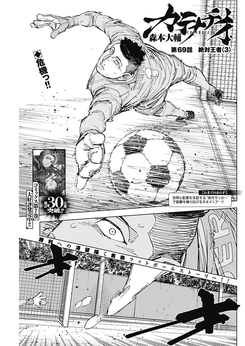 カテナチオ Chap 69 - Next Chap 70