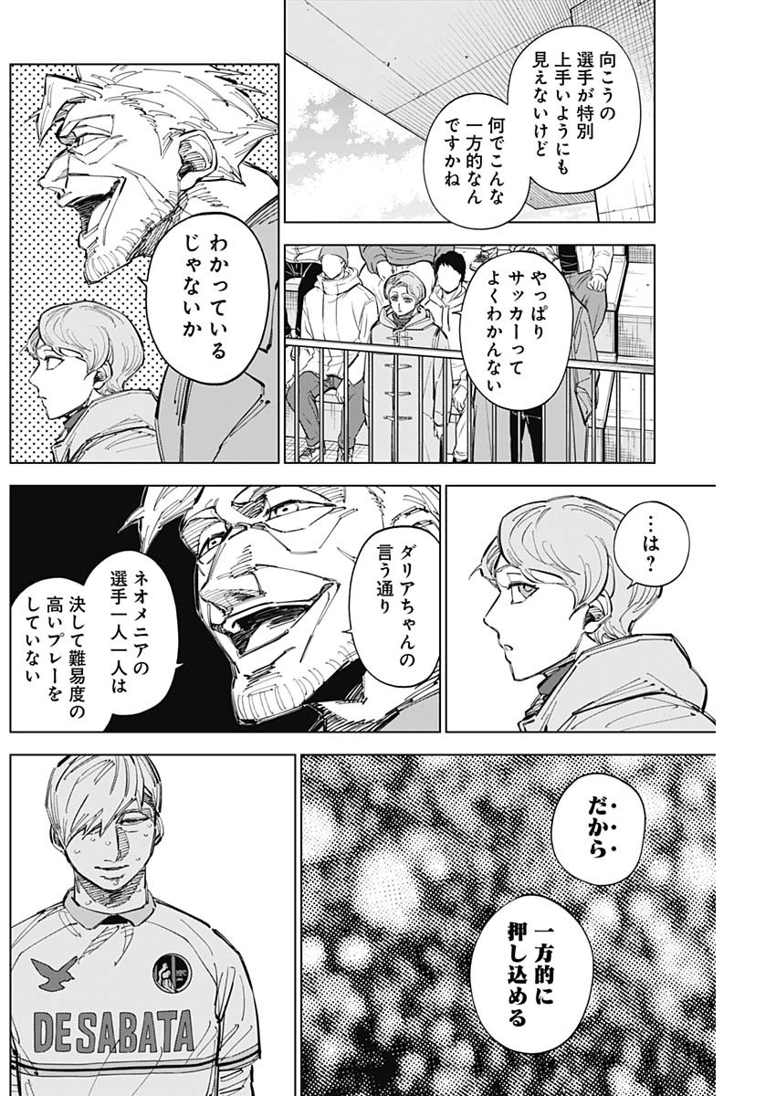 カテナチオ Chap 69 - Next Chap 70