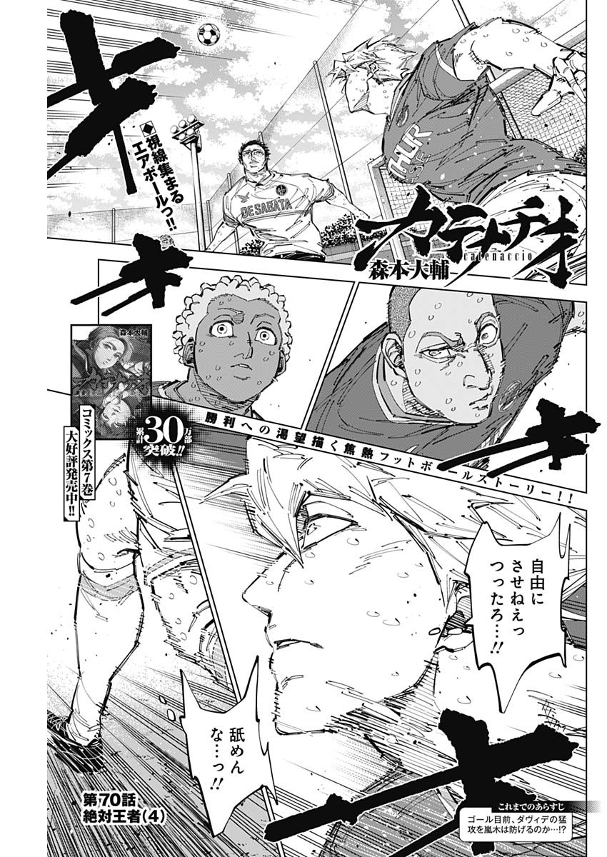 カテナチオ Chap 70 - Next Chap 71