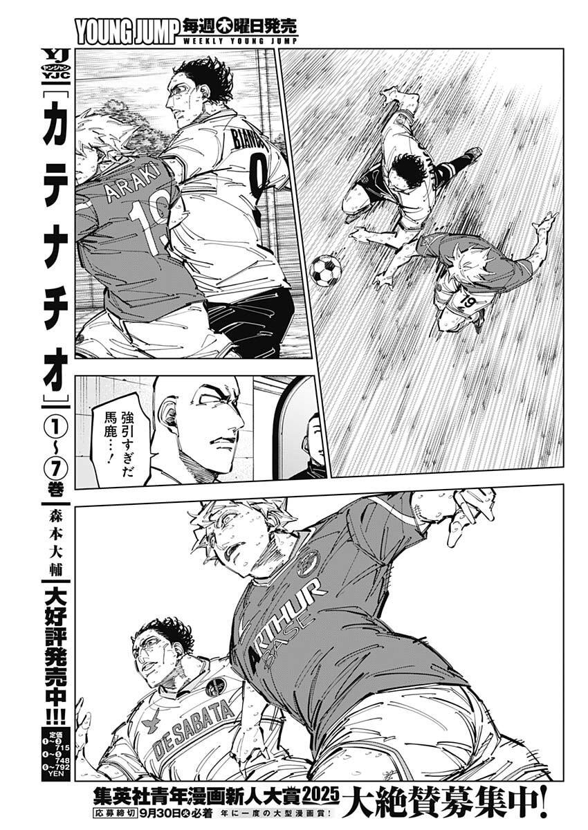 カテナチオ Chap 74 - Next Chap 75