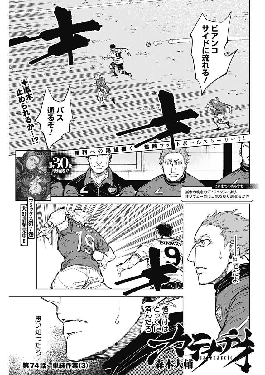 カテナチオ Chap 74 - Next Chap 75