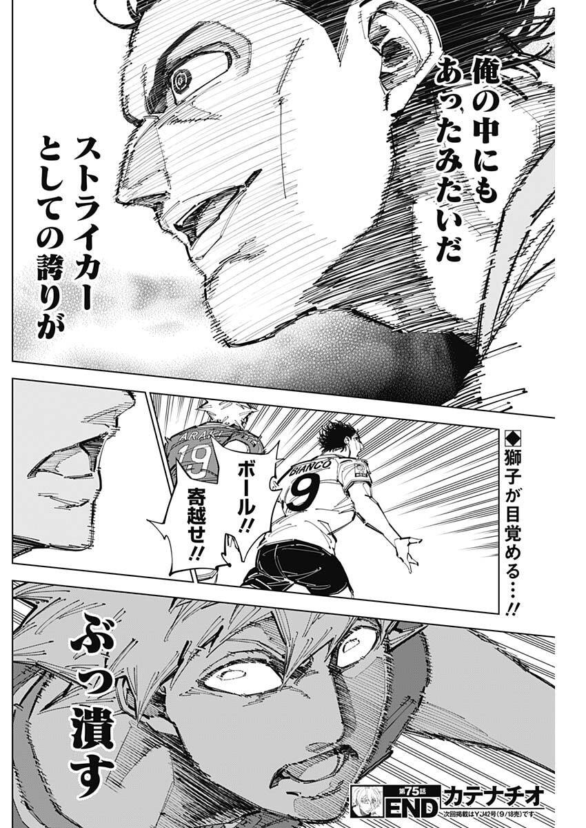 カテナチオ Chap 75 - Next Chap 76