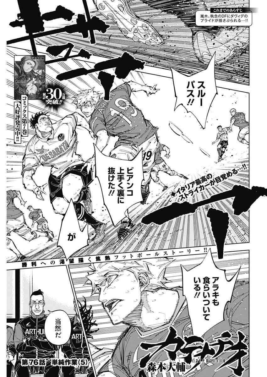 カテナチオ Chap 76 - Next Chap 77