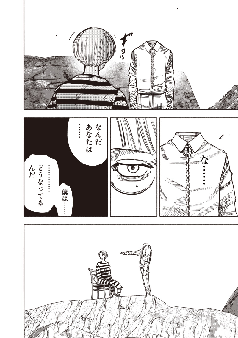 超人X Chap 59.1 - Next Chap 60.1