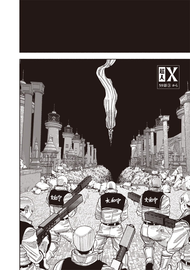 超人X Chap 59.3 - Next Chap 60.3