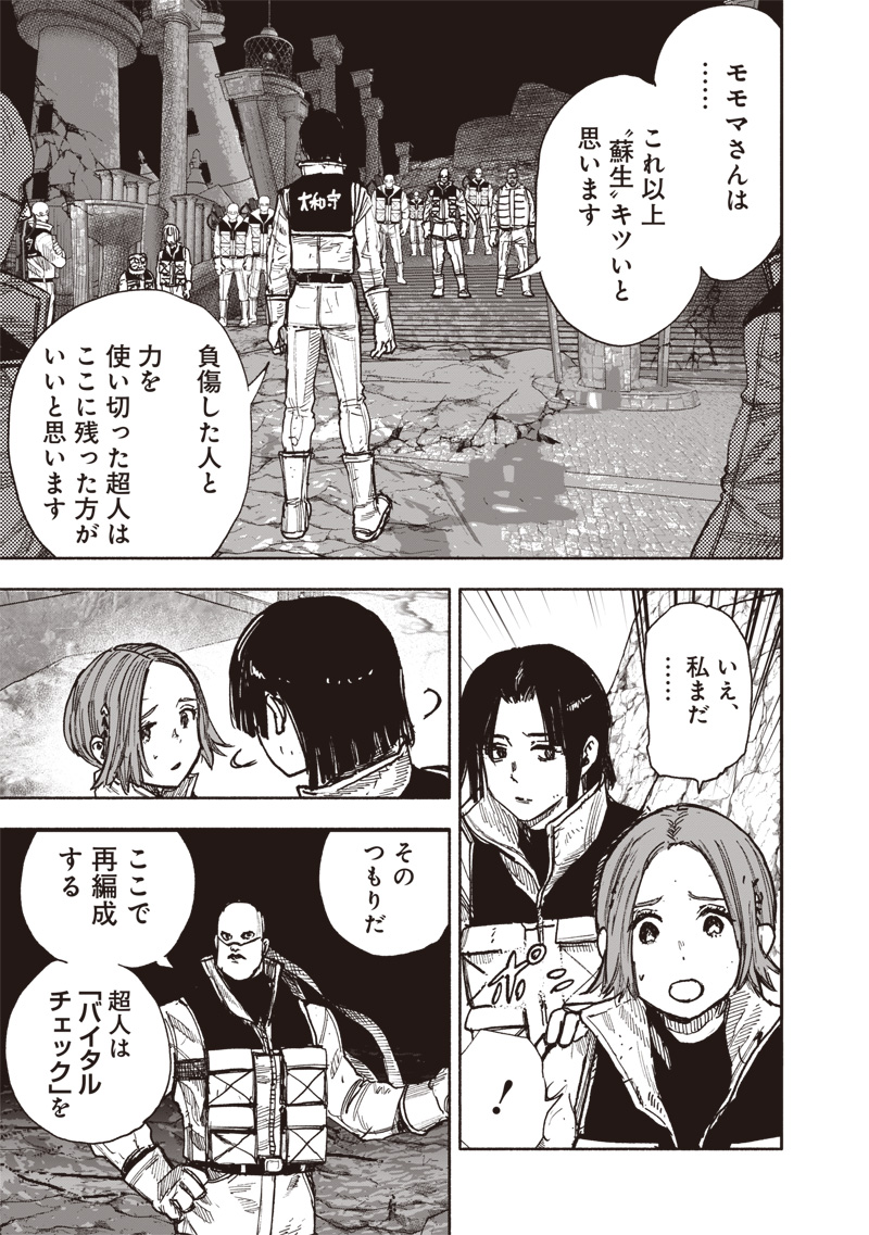 超人X Chap 60.1 - Next Chap 61.1