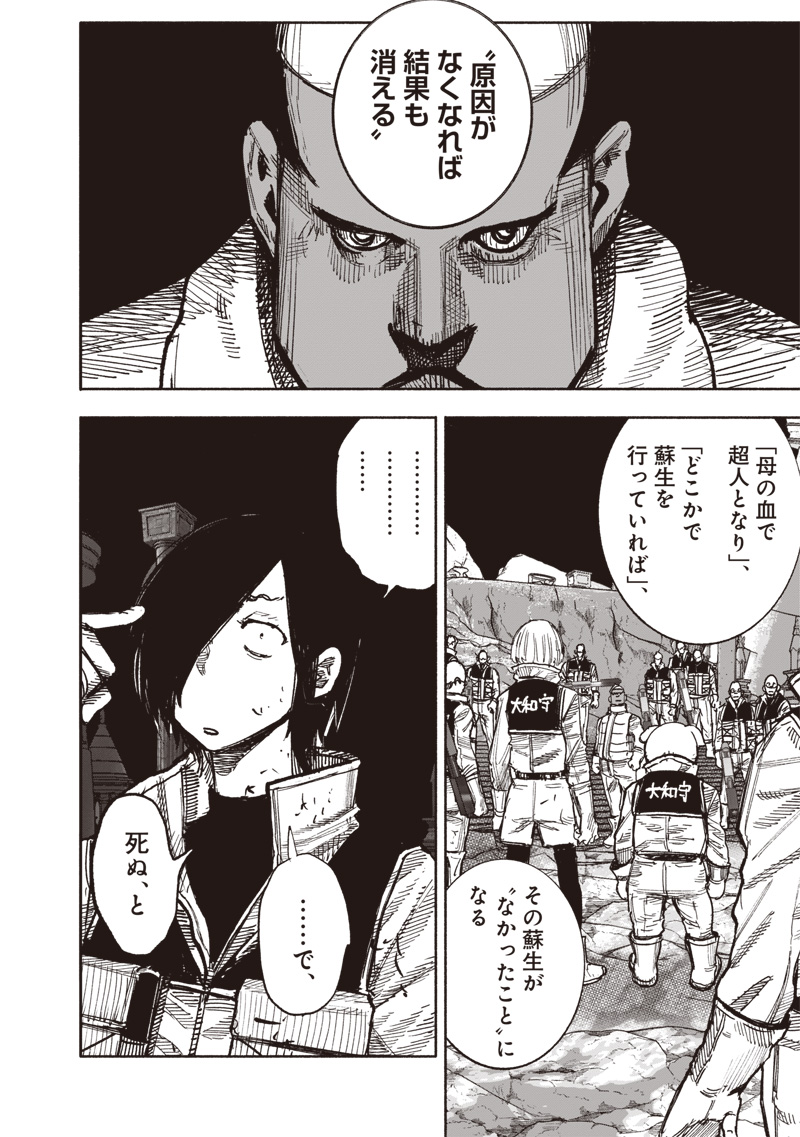 超人X Chap 60.1 - Next Chap 61.1