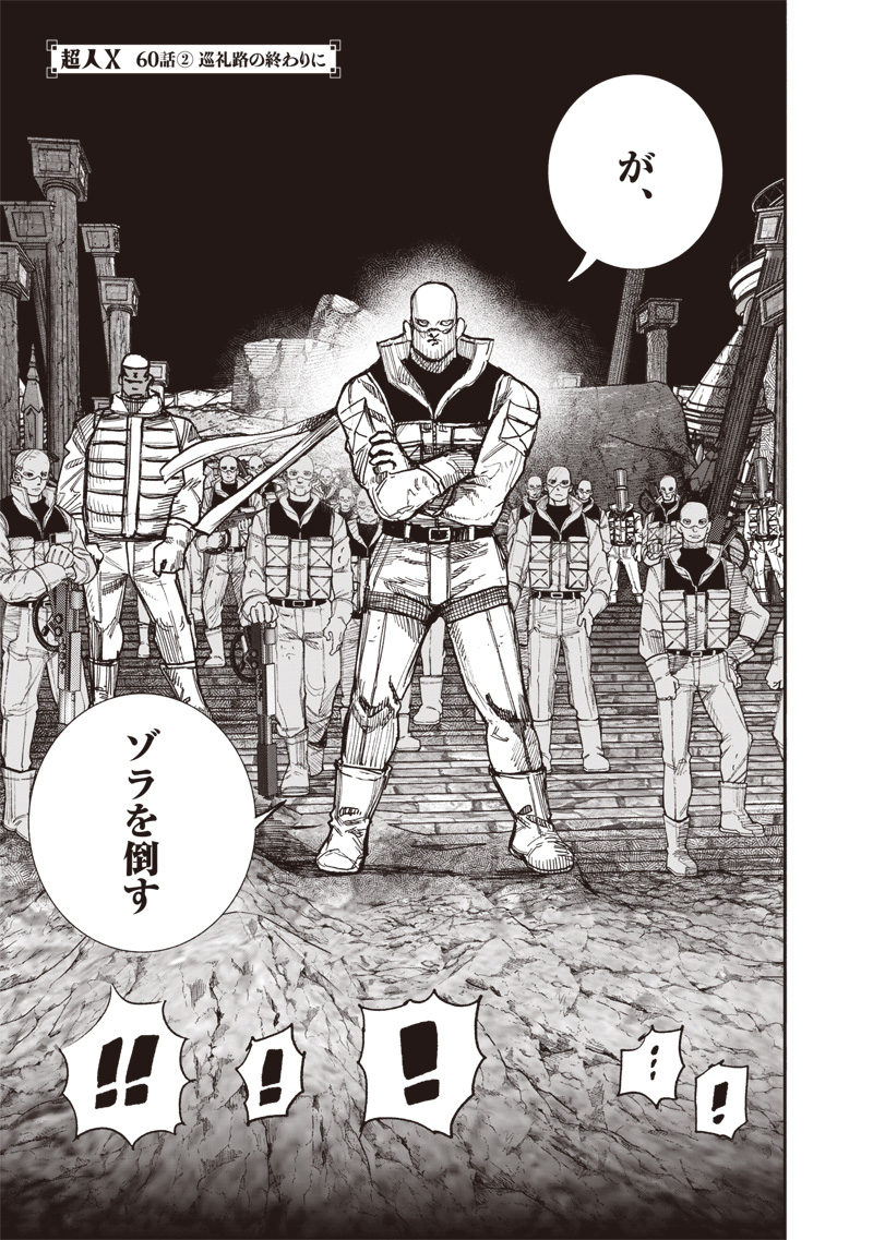 超人X Chap 60.2 - Next Chap 61.2
