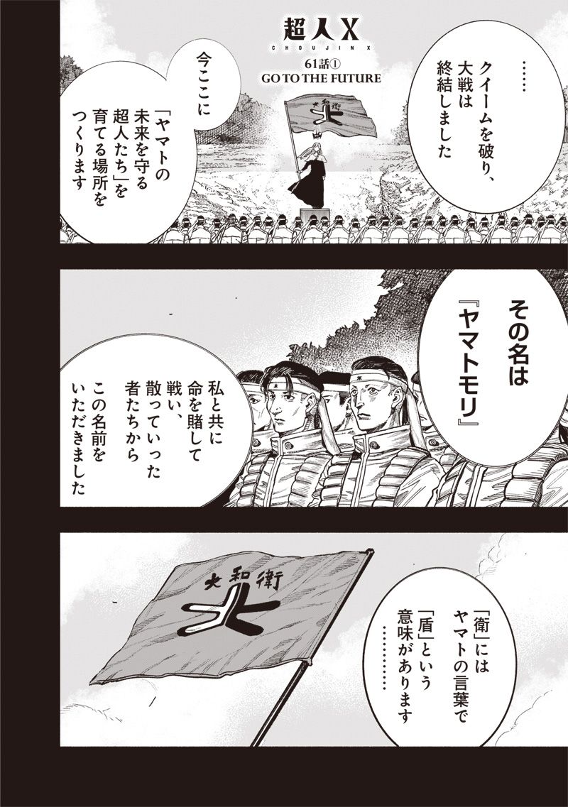 超人X Chap 61.1 - Next Chap 62.1