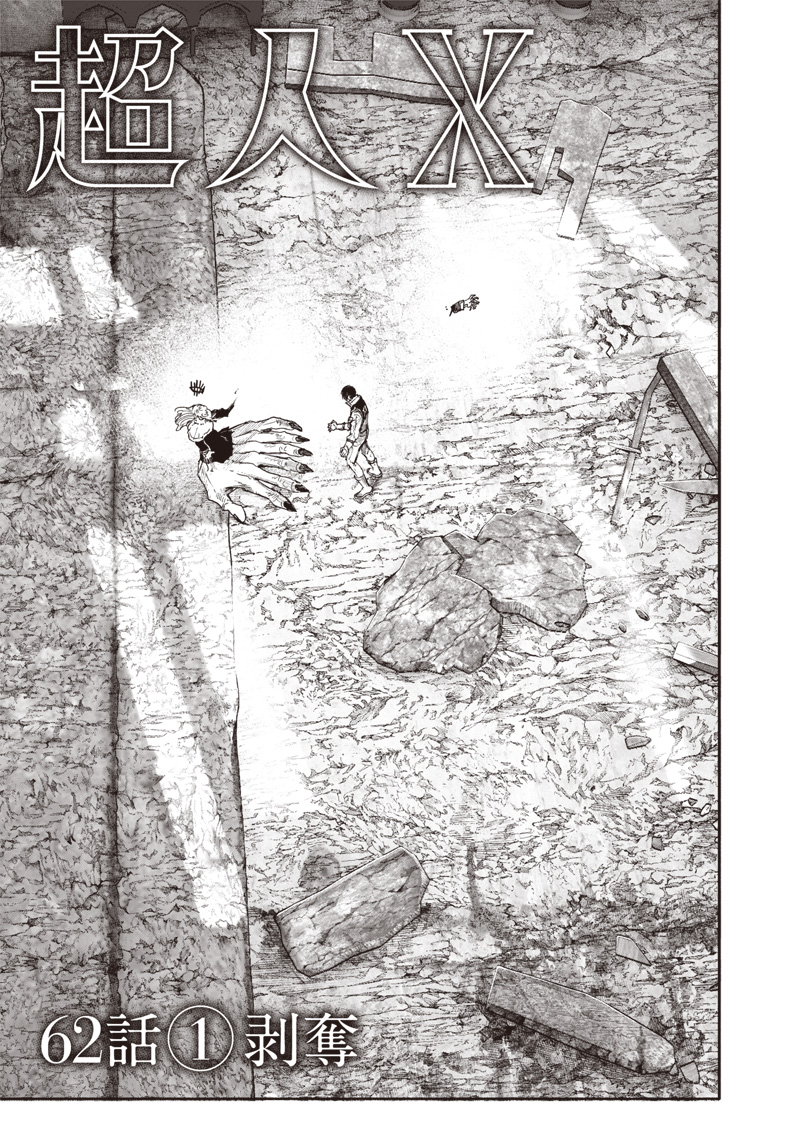 超人X Chap 62.1 - Next Chap 63.1