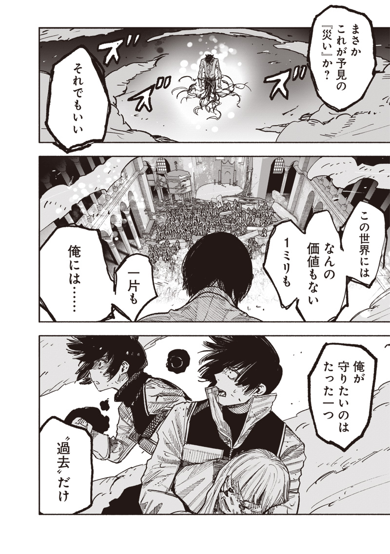 超人X Chap 62.1 - Next Chap 63.1