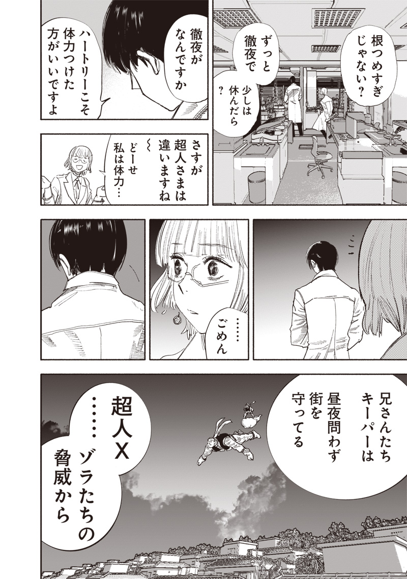 超人X Chap 63.1 - Next Chap 64.1