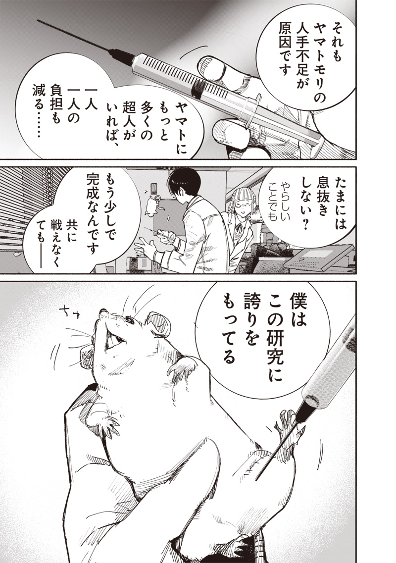 超人X Chap 63.1 - Next Chap 64.1