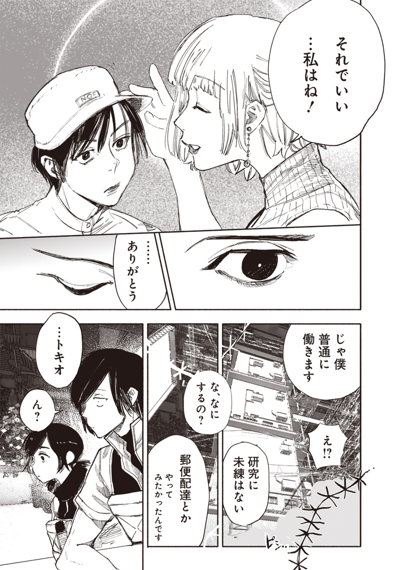 超人X Chap 63.1 - Next Chap 64.1