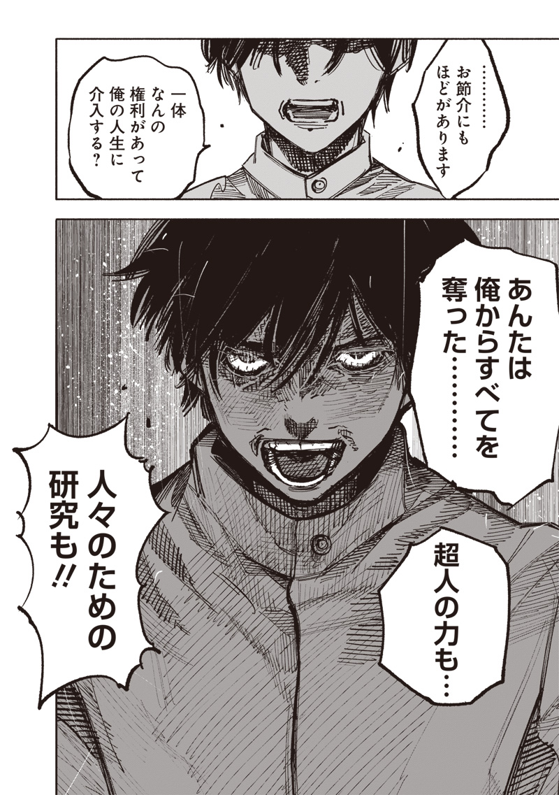 超人X Chap 63.1 - Next Chap 64.1