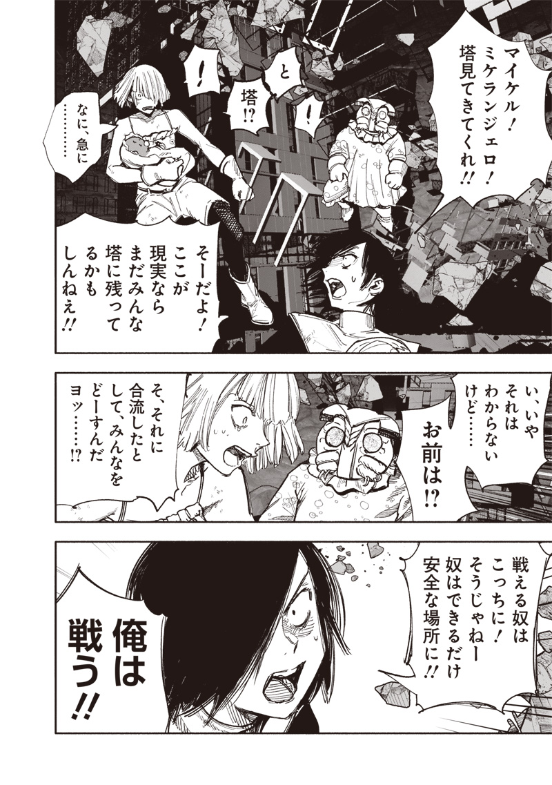 超人X Chap 64.1 - Next Chap 65.1