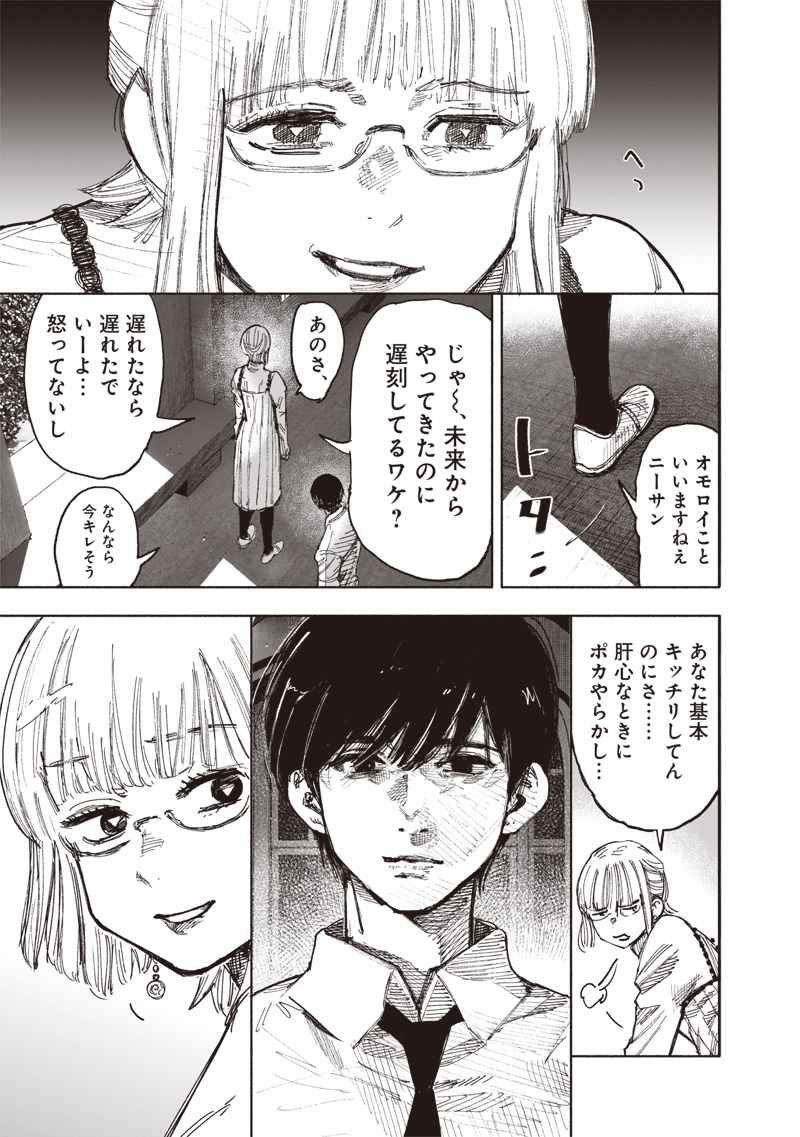 超人X Chap 66.3 - Next Chap 67.3