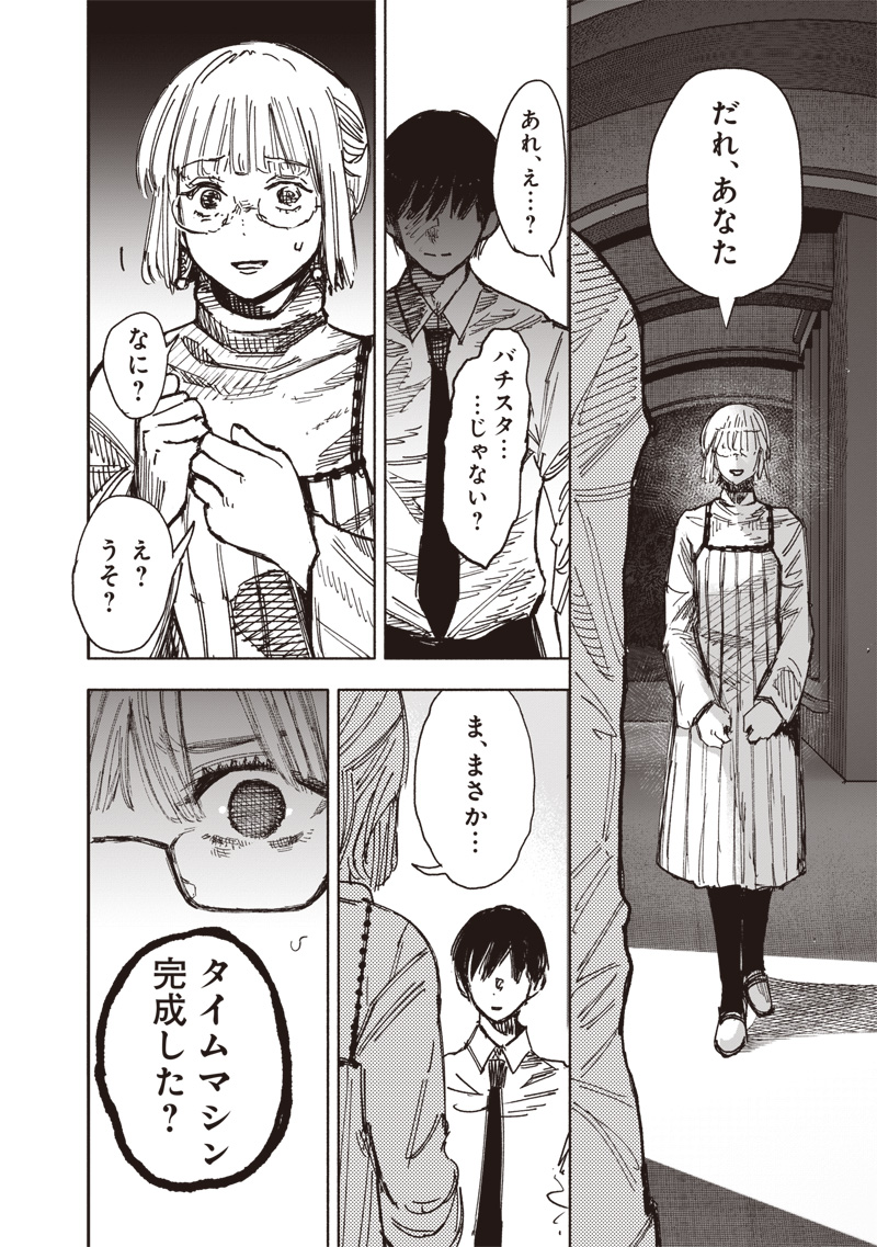 超人X Chap 66.3 - Next Chap 67.3