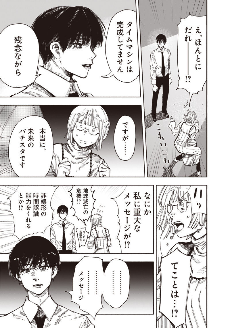 超人X Chap 66.3 - Next Chap 67.3