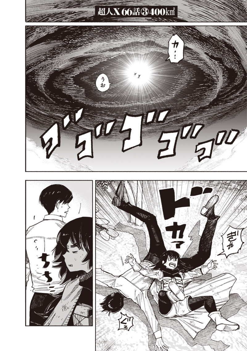 超人X Chap 66.3 - Next Chap 67.3