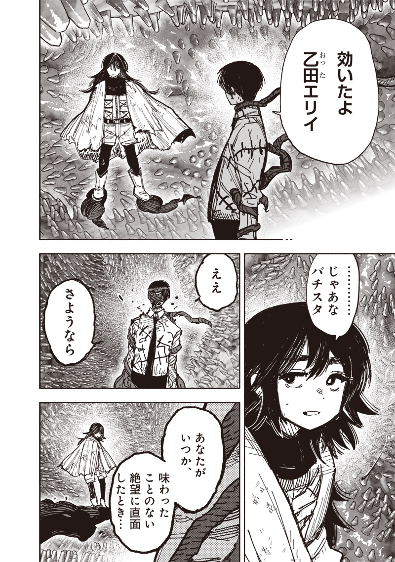 超人X Chap 66.3 - Next Chap 67.3