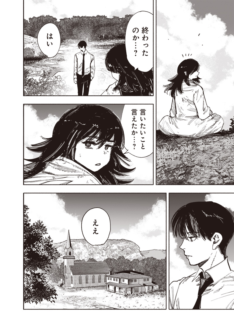 超人X Chap 66.3 - Next Chap 67.3