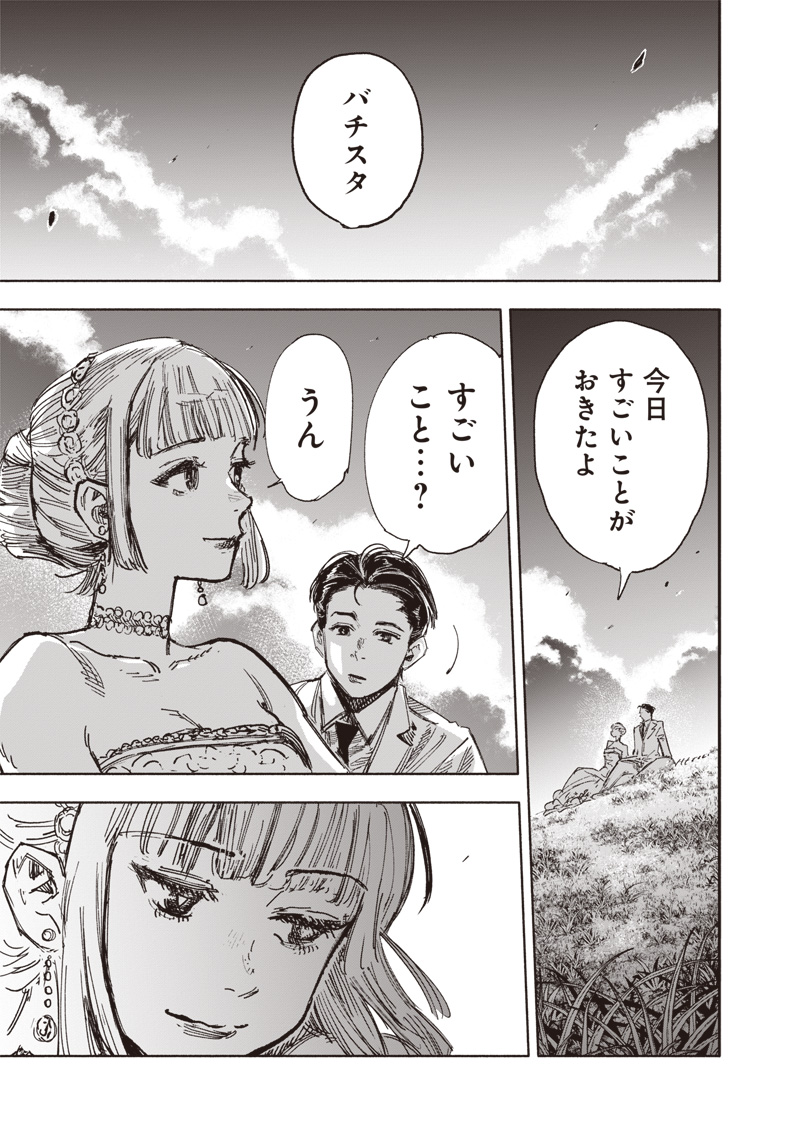 超人X Chap 66.3 - Next Chap 67.3