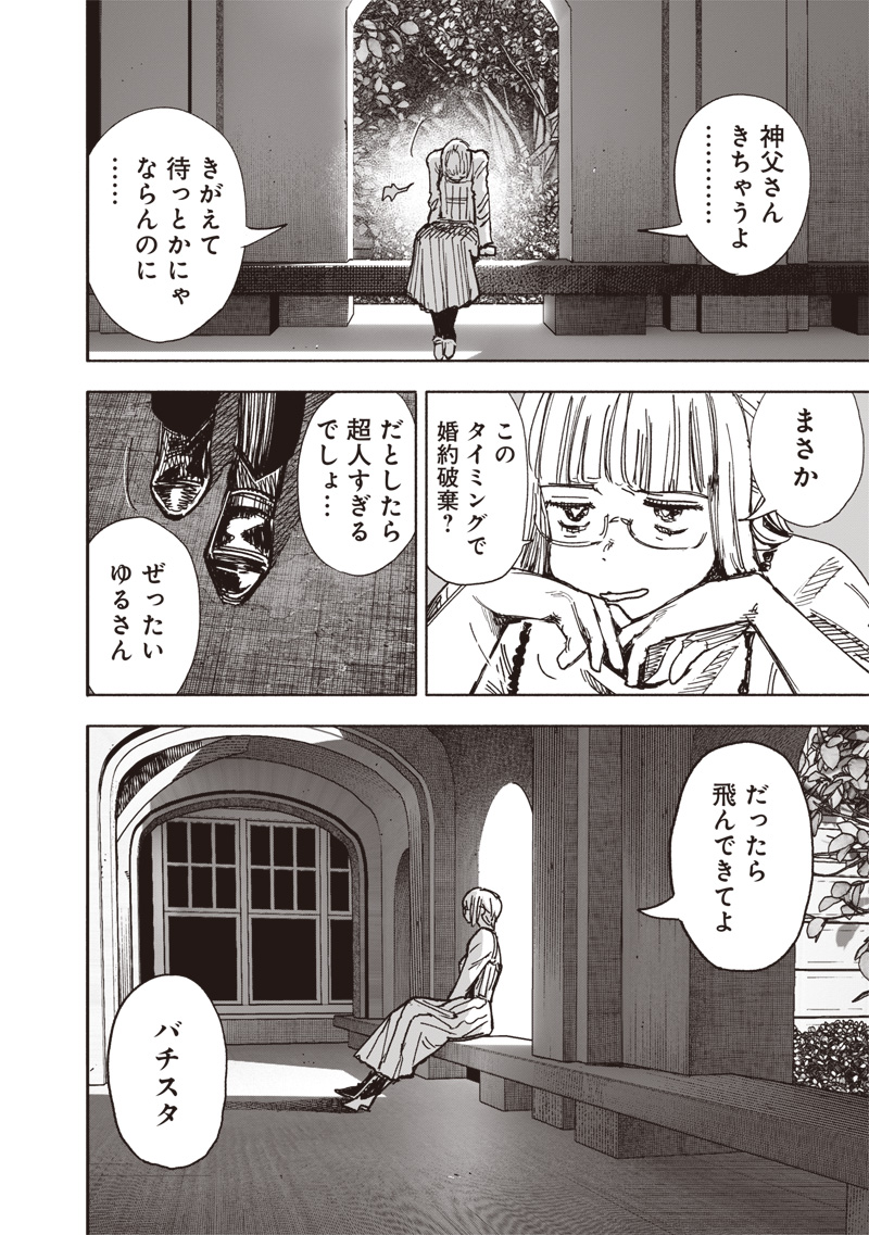 超人X Chap 66.3 - Next Chap 67.3